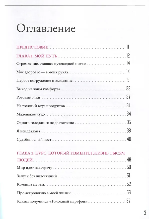 Книга Объявляю голодовку! (Евгения Гладкина) — 3