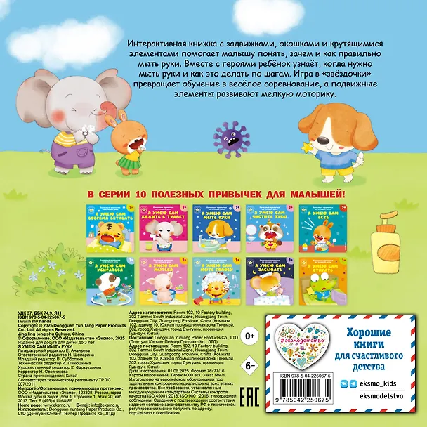 Книга Я умею сам мыть руки () — 2