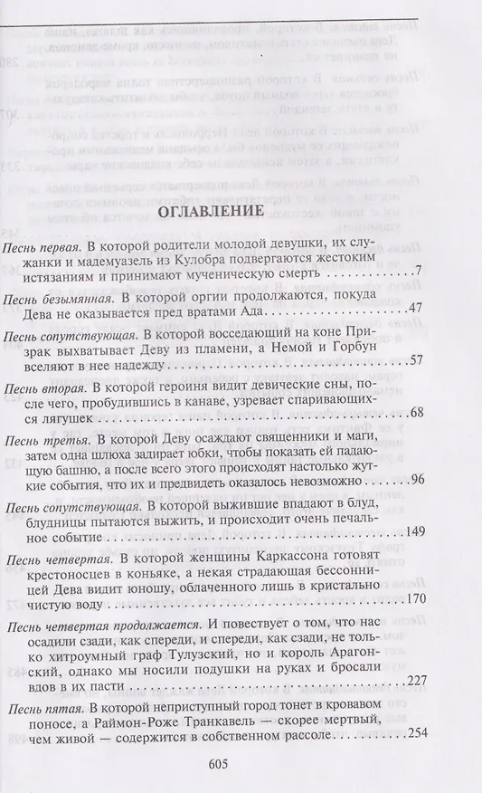 Книга Разорение Лангедока (Майкл Болдуин) — 2