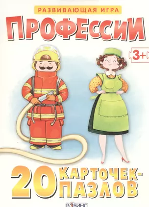 Профессии. (20 карточек-пазлов в коробке) — 2441495 — 1