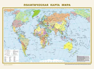 Политическая карта мира. Физическая карта мира А2 (в новых границах). Масштаб (1:58 000 000)