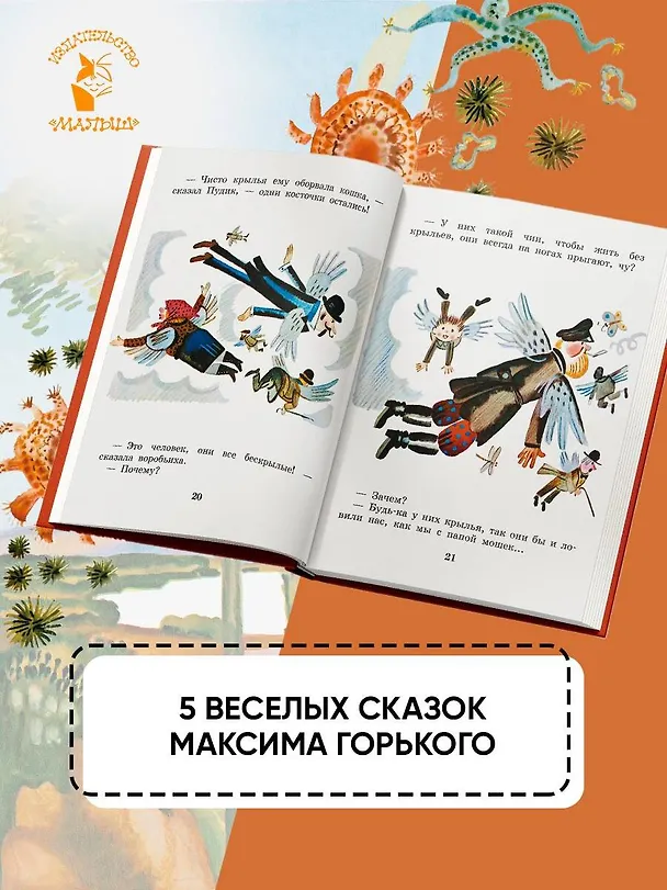 Книга Случай с Евсейкой. Рисунки Ю. Молоканова (Максим Горький) — 6