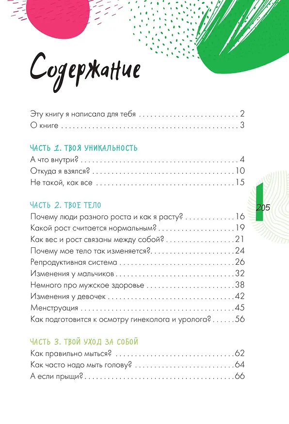 Книга Давай поговорим о тебе (Ольга Луговская) — 5