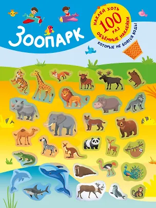 Книга Зоопарк ()