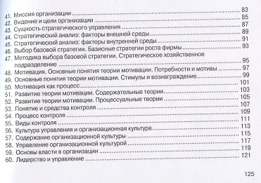 Книга Менеджмент: Шпаргалка. () — 4