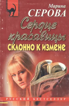 Сердце красавицы склонно к измене — 2131609 — 1