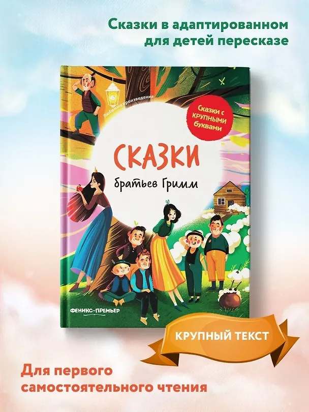 Книга Сказки братьев Гримм (Вильгельм Гримм, Якоб Гримм) — 8