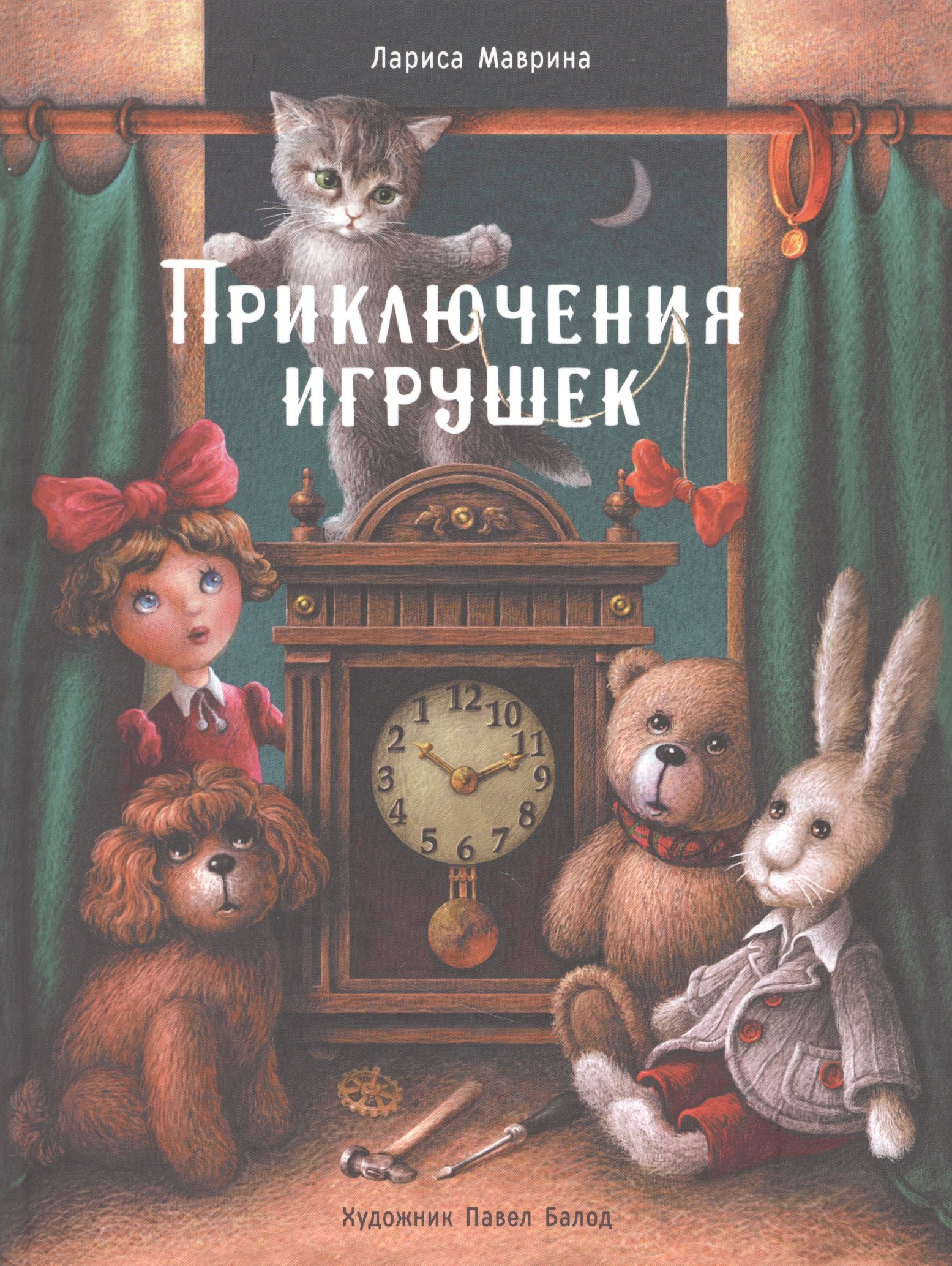 

Приключения игрушек