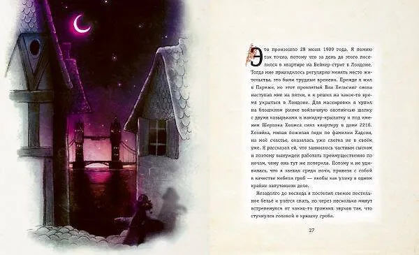 Книга Мементо Монструм. Истории для любимых внучат (Йохен Тиль) — 14