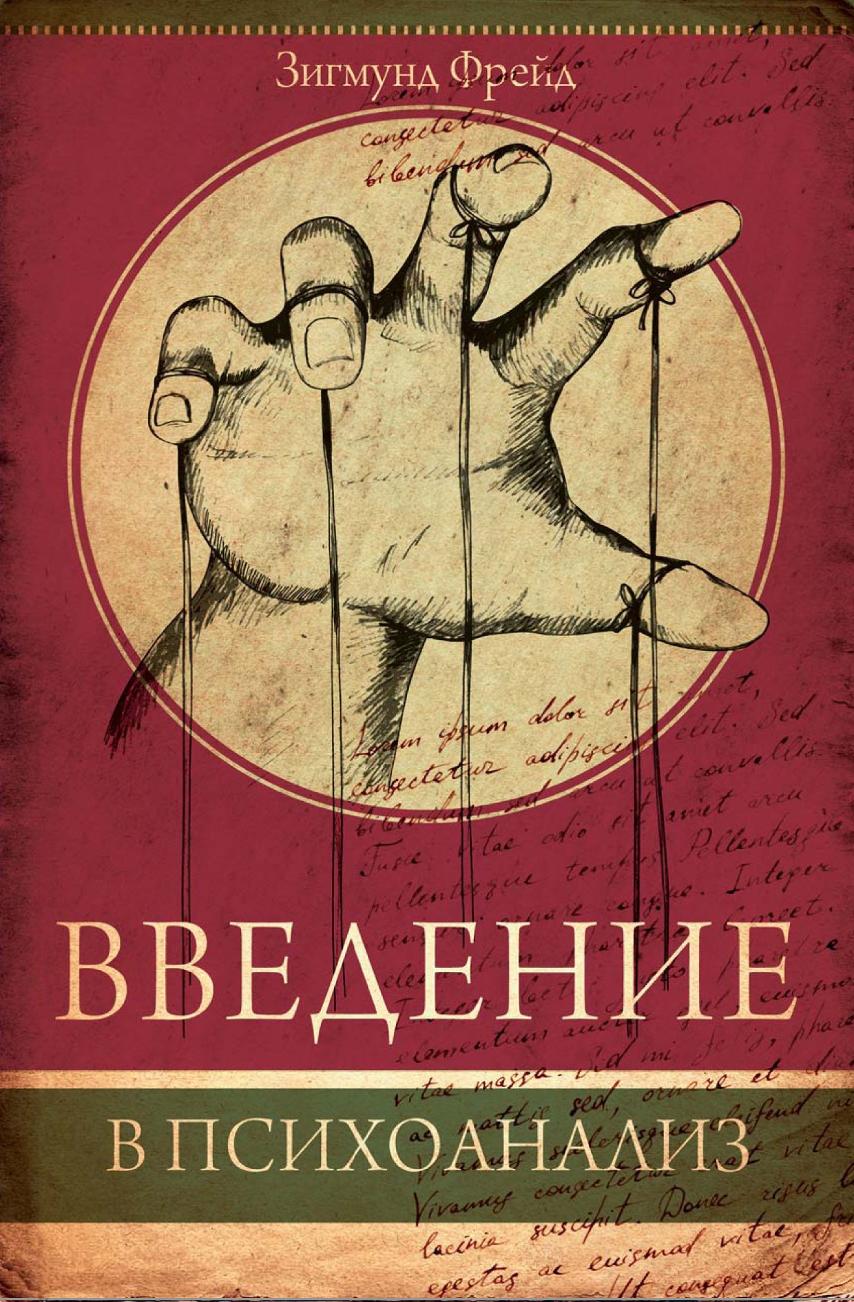 

Введение в психоанализ