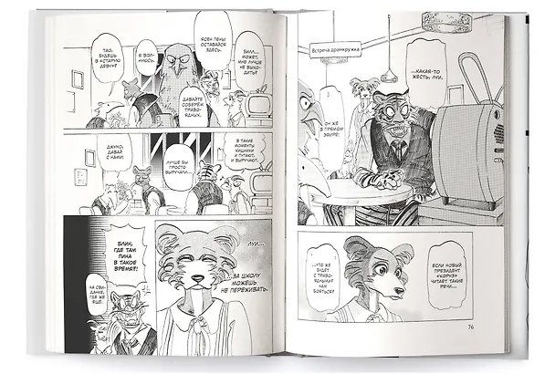 Выдающиеся звери. Том 11 (Beastars). Манга 2984938 — 10