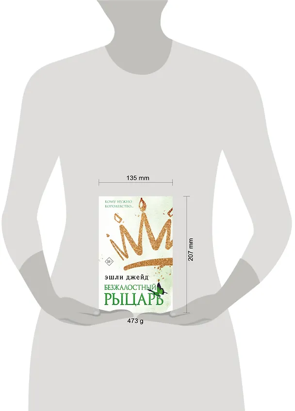 Книга Безжалостный рыцарь (Эшли Джейд) — 10