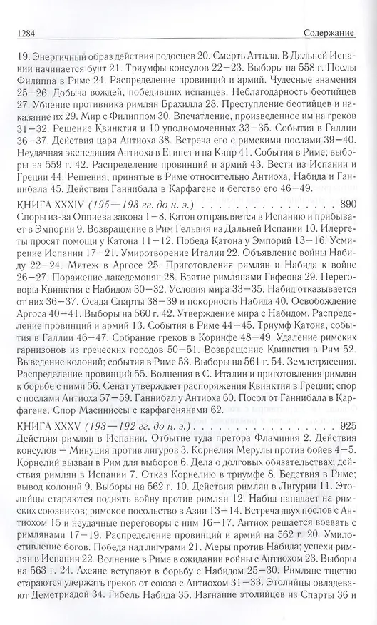 Книга Римская история от основания города. Полное издание в одном томе (Тит Ливий) — 7