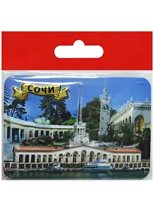 Магнит Сочи Порт-Вокзал (025-1-135K13)