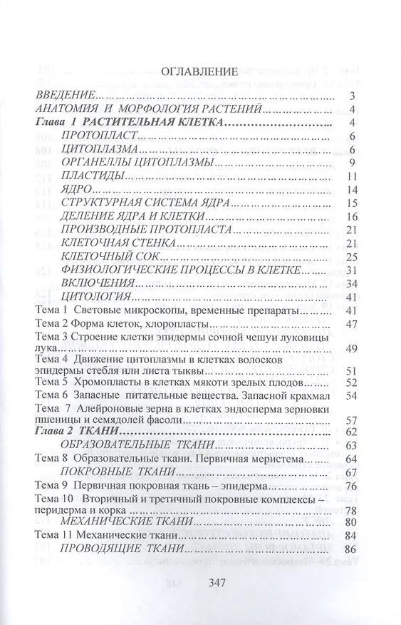 Книга Ботаника. Учебное пособие (Н. Корягина) — 2