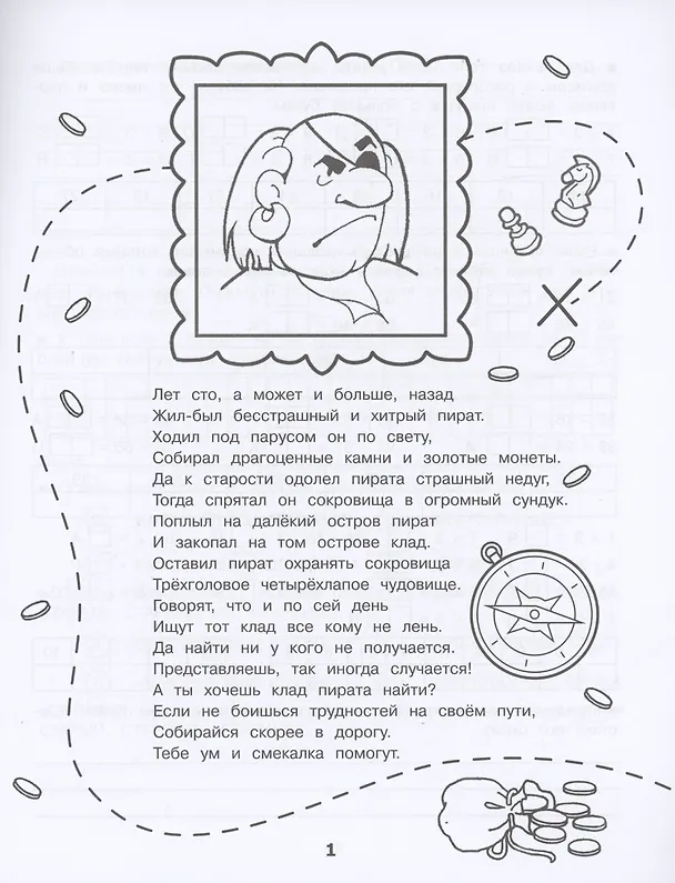 Книга Домашние задания-квесты. 2 класс. На поиски сокровищ (Сергей Зеленко) — 2