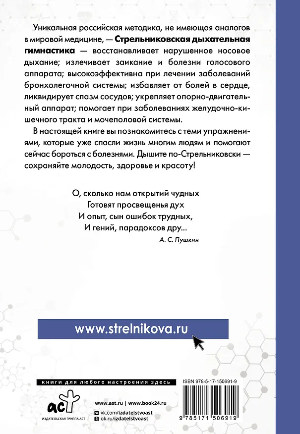 Книга Парадоксальная гимнастика Стрельниковой: упражнения при любых заболеваниях (Михаил Щетинин) — 2