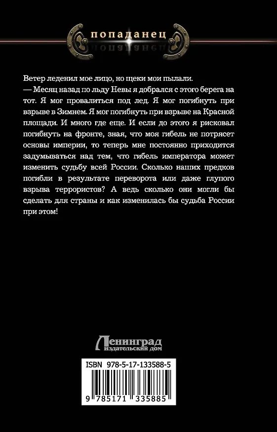 Книга 1917: Государь революции (Владимир Марков-Бабкин) — 2