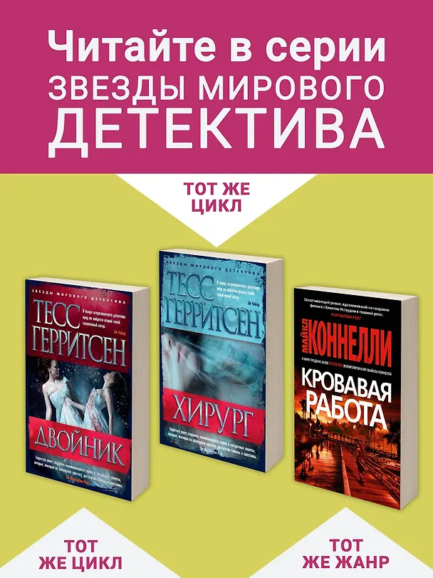 Книга Грешница (Тесс Герритсен) — 7