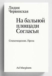 На бальной площади Согласья