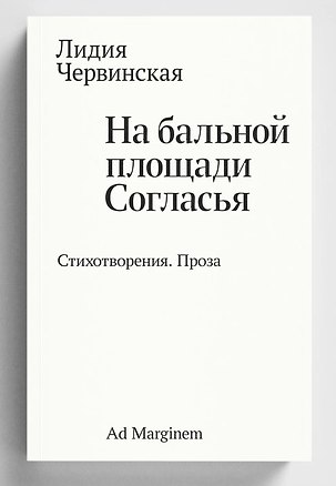 Книга На бальной площади Согласья ()