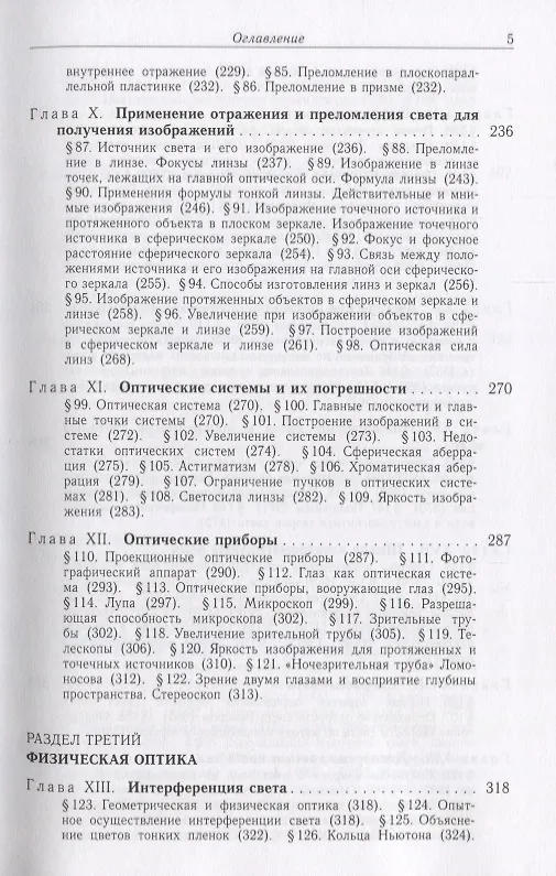 Книга Элементарный учебник физики 3т/3тт Колебания и волны Оптика Атомная… (15 изд) Ландсберг (Григорий Ландсберг) — 4