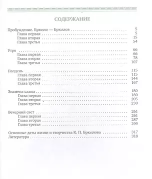 Живописная Россия. Карл Брюллов (Выпуск 11) (комплект из 3 книг) — 2486385 — 1