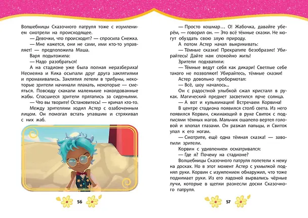 Книга Сказочный патруль. Лучшие истории () — 11