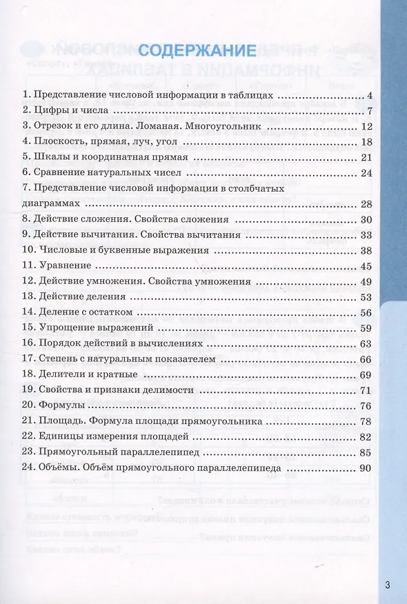 Книга Рабочая тетрадь по математике. 5 класс. Часть 1. К учебнику Н.Я. Виленкина и др. "Математика. 5 класс. В двух частях. Часть 1" (Татьяна Ерина) — 2