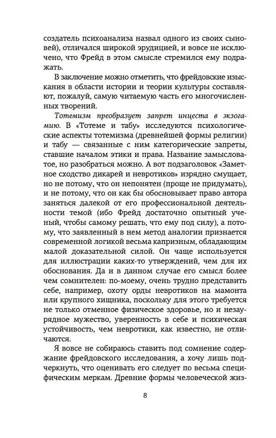 Книга Психоанализ культуры (Зигмунд Фрейд) — 14