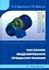 Численное моделирование процессов резания: учебное пособие — 3031511 — 1