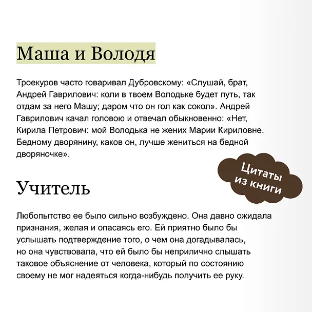 Книга Дубровский. Вечные истории. Young Adult (Александр Пушкин) — 11