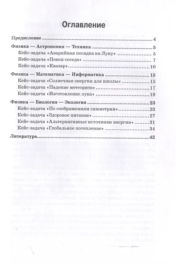 Книга Сборник межпредметных кейс-задач для школьников: Учебное пособие (Юлия Романова) — 3