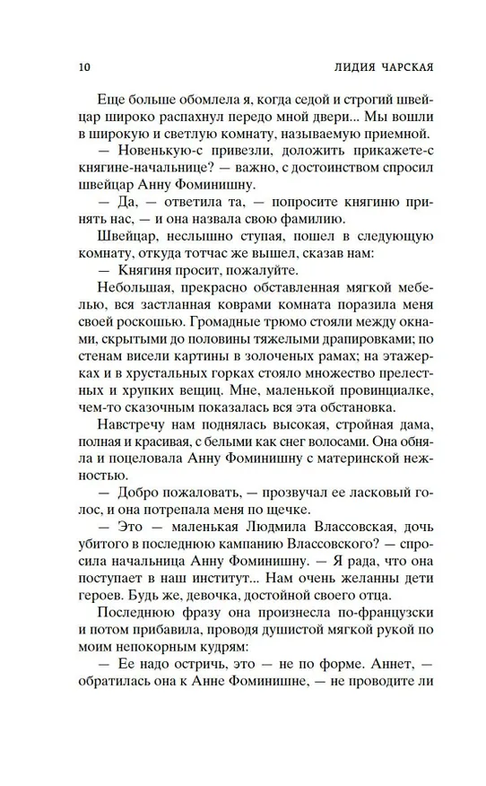 Книга Записки институтки. Княжна Джаваха (Лидия Чарская) — 17