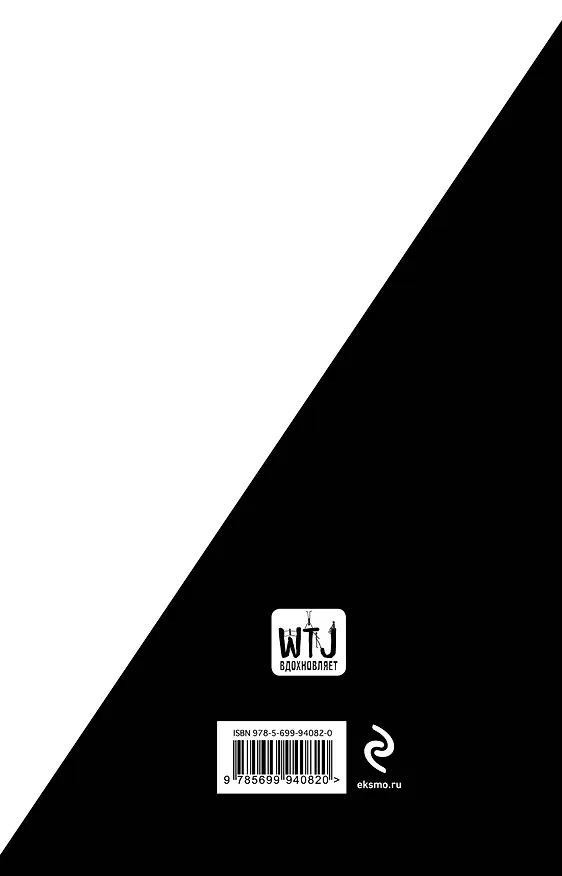 Black&White Note. Стильный блокнот с черными и белоснежными страницами (мягкая обложка) 2571210 — 4