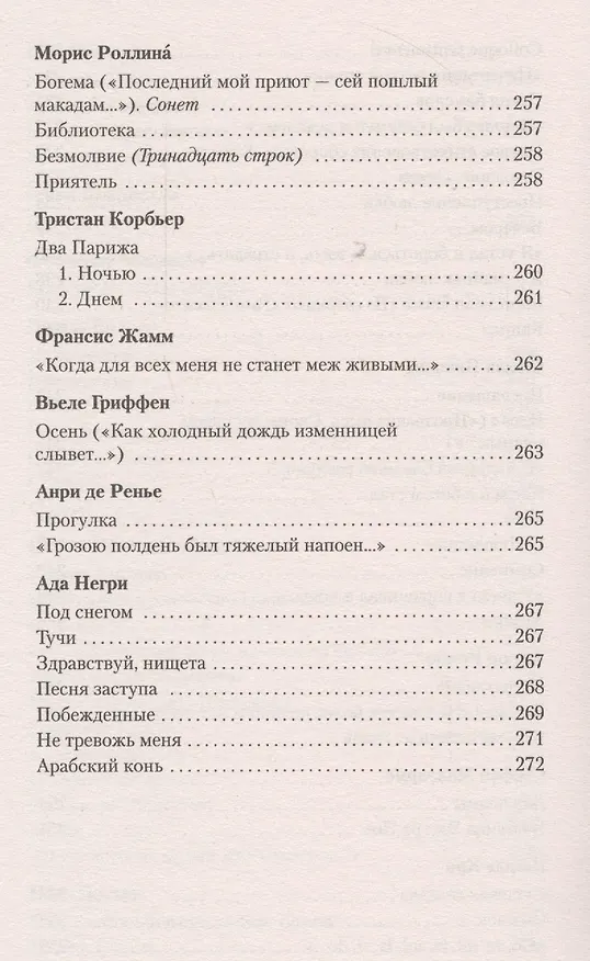 Книга Кипарисовый ларец (Иннокентий Анненский) — 6