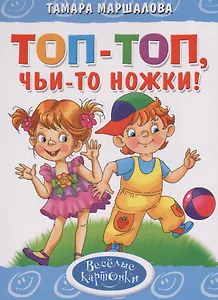 Топ-топчьи-то ножки!