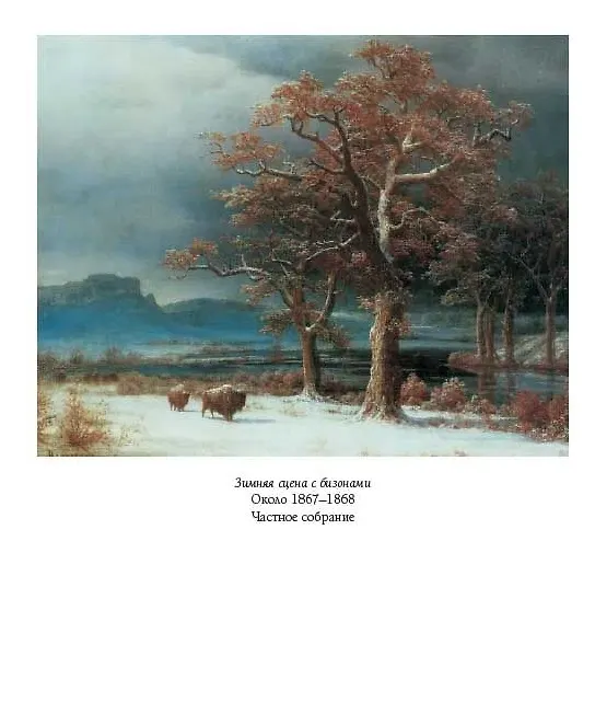 Книга Альберт Бирштадт (мБолХудГал) Жукова (Людмила Жукова) — 7