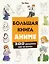 Большая книга аниме. 300 рисунков шаг за шагом — 8057123 — 1