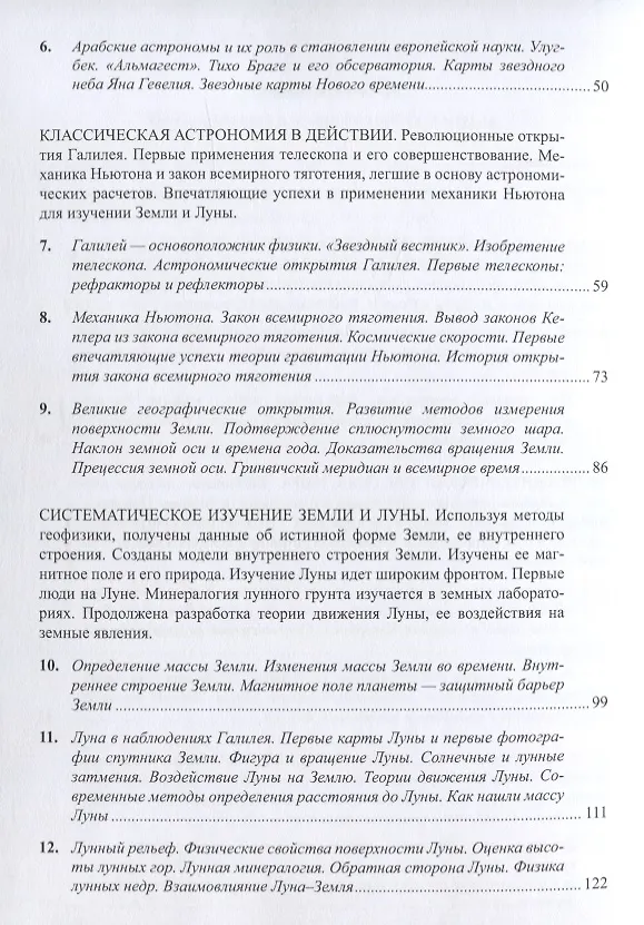 Книга Вся астрономия в одной книге: книга для чтения по астрономии (Владимир Кессельман) — 3