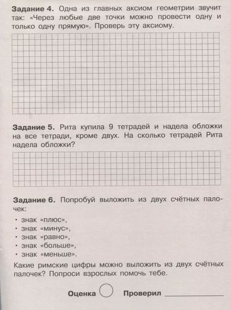 Летние задания по математике. 1 класс. Рабочая тетрадь (Лариса Знаменская)  - купить книгу с доставкой в интернет-магазине «Читай-город». ISBN:  978-5-9951-3961-4