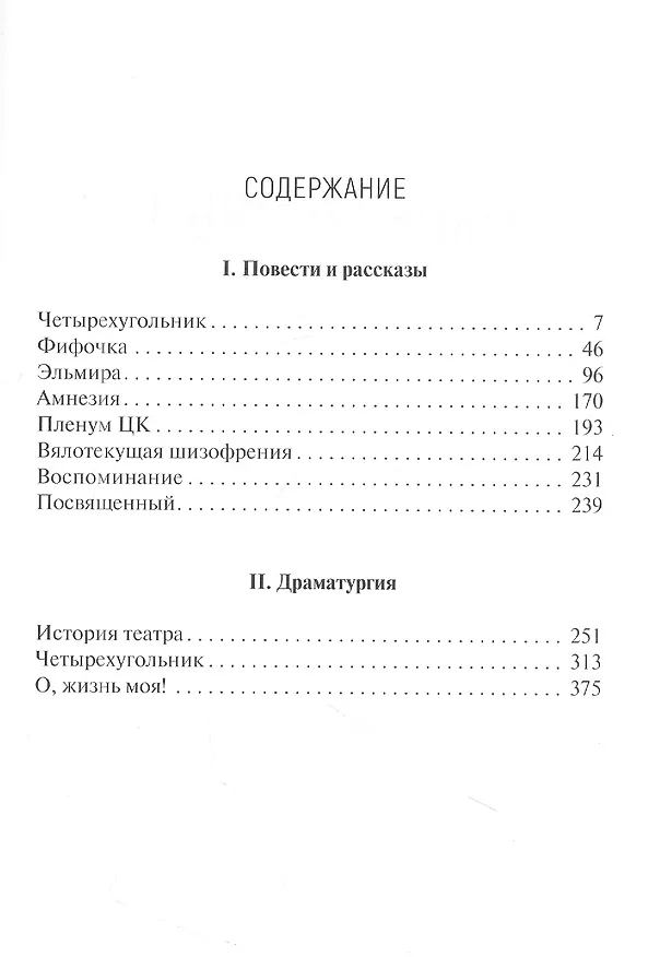Книга Четырехугольник (Леонид Подольский) — 2