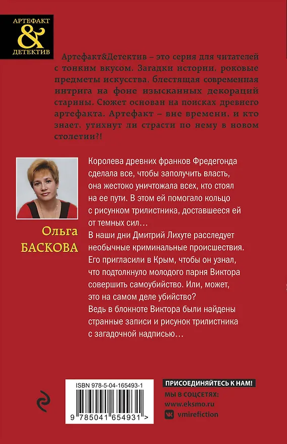 Книга Комплект Загадочный Артефакт. Шумерская погремушка+Кольцо королевы Фредегонды (Ольга Баскова, Наталья Александрова) — 2