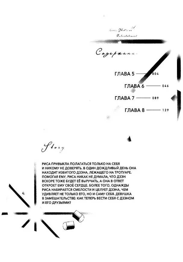 Проще говоря, это любовь. Том 1 (Hikaeme ni Itte mo, Kore wa Ai). Манга 3119839 — 7