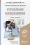 Управление изменениями. учебник и практикум для академического бакалавриата — 2441202 — 1