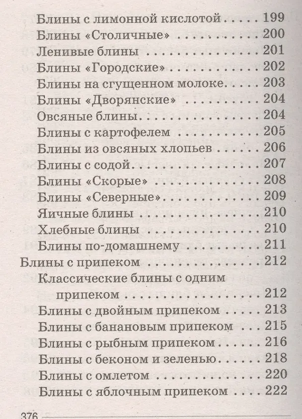 Книга Блины аппетитные (Сергей Кашин) — 17