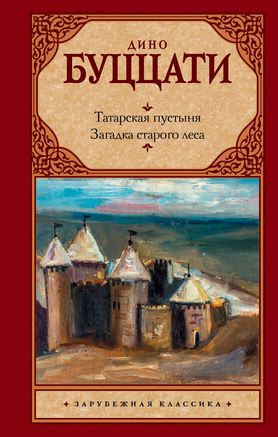 

Татарская пустыня. Загадка Cтарого Леса