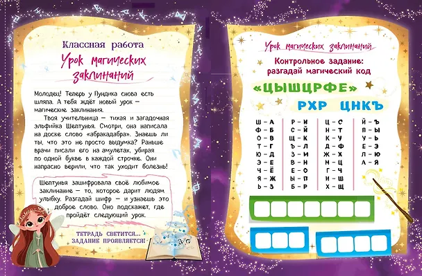 Книга Школа волшебников (Анастасия Назипова) — 10
