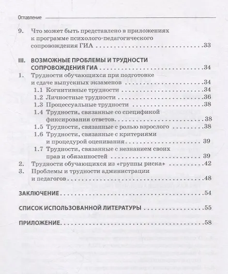 Книга Психолого-педагогическое сопровождение ГИА как образовательный проект. Методическое пособие для педагогов и администрации средних общеобразовательных организаций () — 3