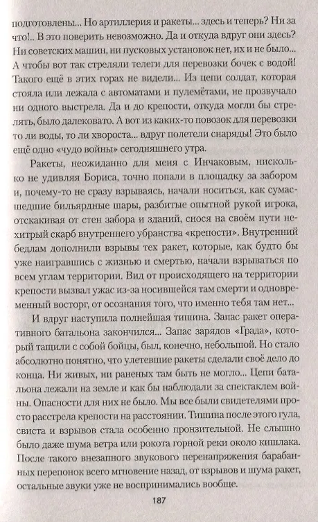 Книга Реквием "Вымпелу". Вежливые люди (Валерий Киселев) — 5
